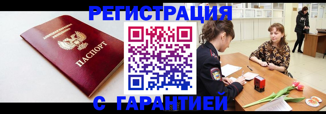 прописка в Хабаровском крае