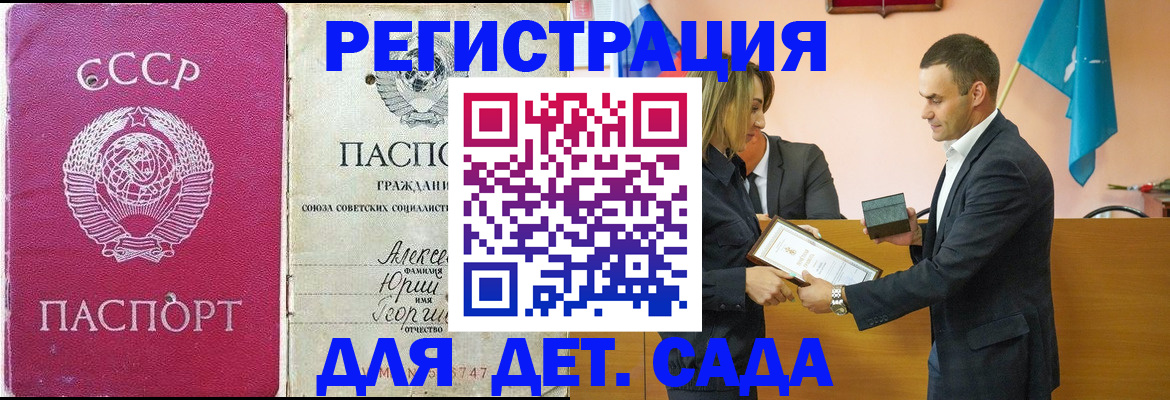 прописка ребенка в Хабаровском крае