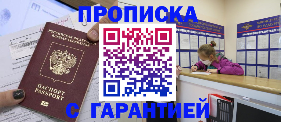 прописка 2025 в Хабаровском крае