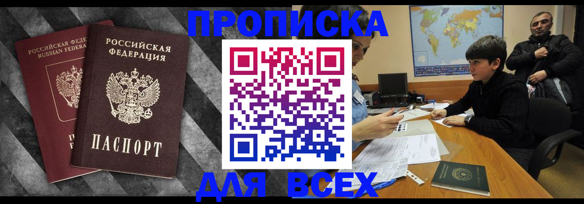 прописка поиск в Хабаровском крае