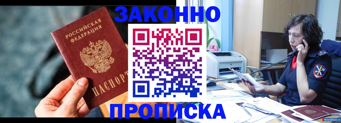 прописка регистрация в Хабаровском крае